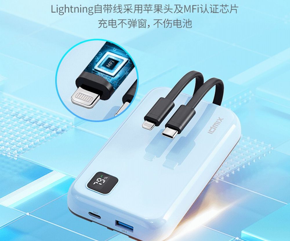 MFi认证加持，IDMIX双线缆移动电源京东众筹仅249元
