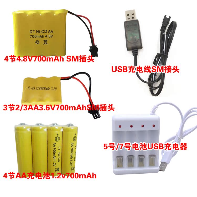 玩具充电池组充电器充电线SM接头插头4.8V3.6V1.2V遥控车专用电池 - 360购物
